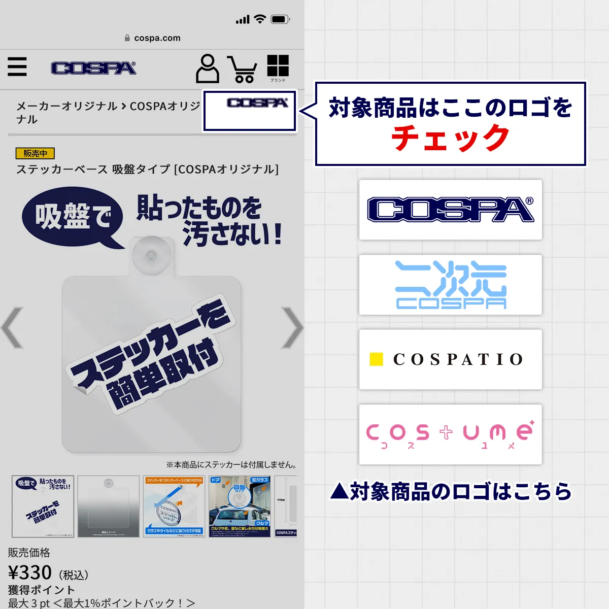 コスパ　オンラインショップの場合