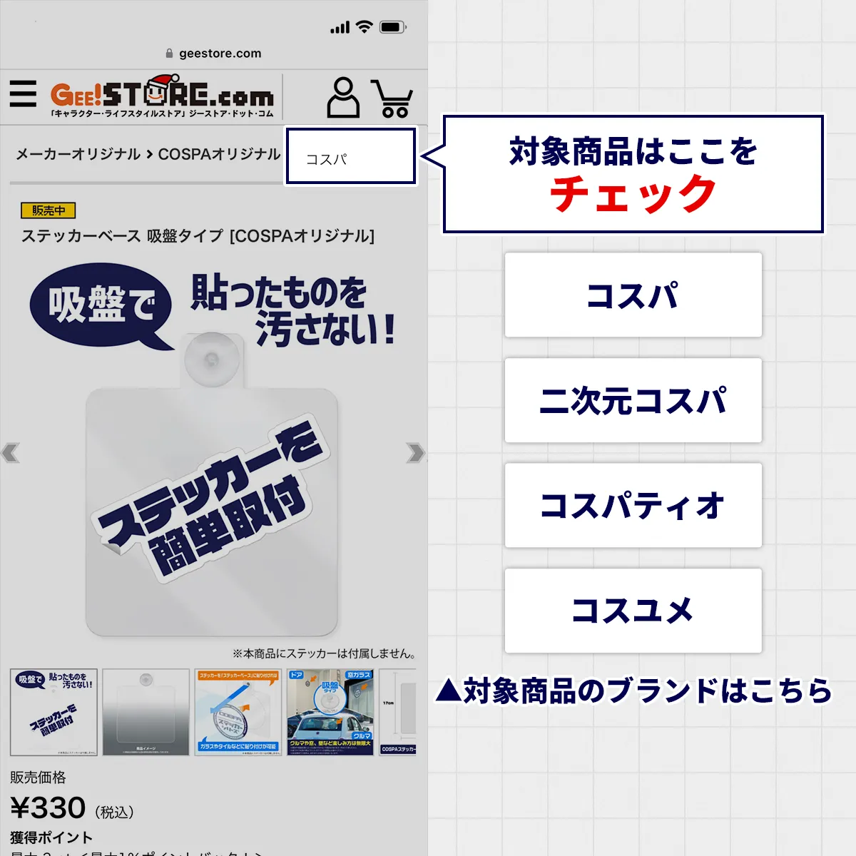 ジーストア・ドット・コムの場合