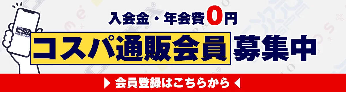 会員登録はこちら
