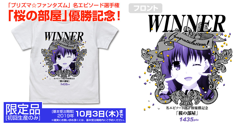 コラボ企画優勝記念！『Fate/kaleid liner Prisma☆Illya プリズマ☆ファンタズム』初回生産限定「桜の部屋」Tシャツ発売決定！