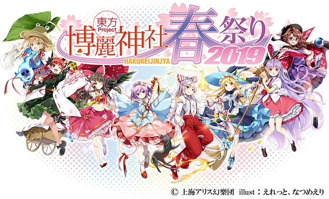 東方Project×ジーストア名古屋、ジーストア大阪ANNEX「博麗神社～春祭り2019」