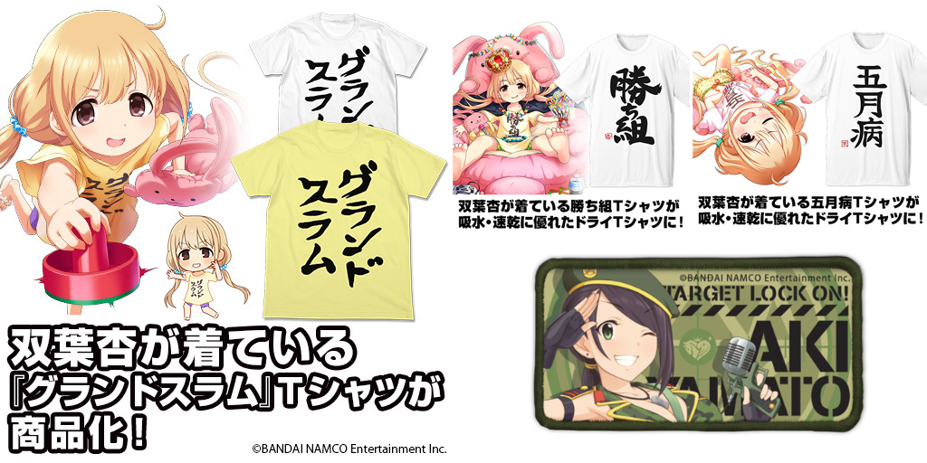 予約開始 アイドルマスター シンデレラガールズ 大和亜季のワッペン 双葉杏が着ているtシャツ3種が登場 二次元コスパ キャラクターグッズ 販売のジーストア ドット コム