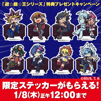 〈ジャンプフェスタ2026〉ブース出展記念「遊☆戯☆王シリーズ」限定ステッカープレゼントキャンペーン