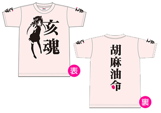 音T「亥魂Tシャツ」