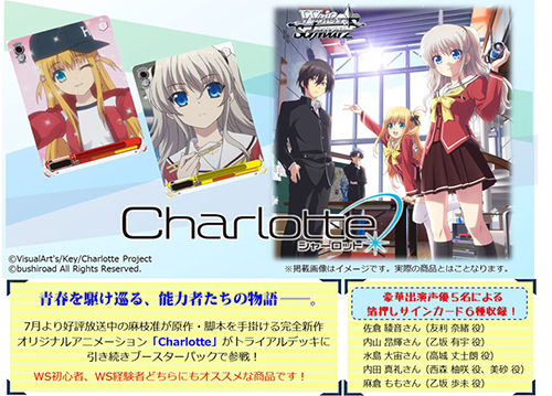 ヴァイスシュヴァルツ ブースターパック Charlotte 1ボックス Charlotte キャラクターグッズ販売のジーストア Gee Store