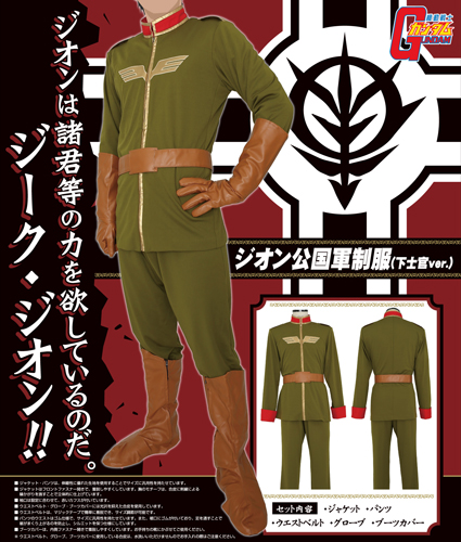 ジオン公国軍制服 下士官ver 機動戦士ガンダム キャラクターグッズ販売のジーストア Gee Store