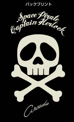 宇宙海賊キャプテンハーロック アルカディア号ナイロンジャケット