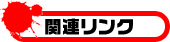 通信販売方法