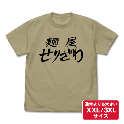 麺屋せりざわ Tシャツ SAND KHAKI（XXL/3XL）