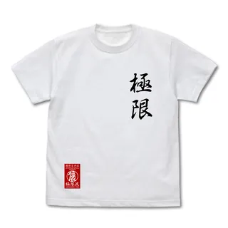 極限流空手 Tシャツ／WHITE