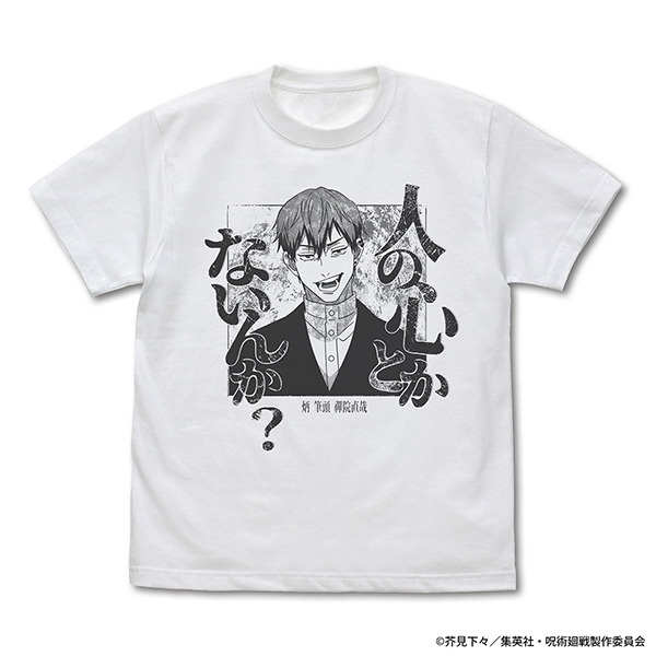 禪院 直哉「人の心とかないんか?」Tシャツ/WHITE