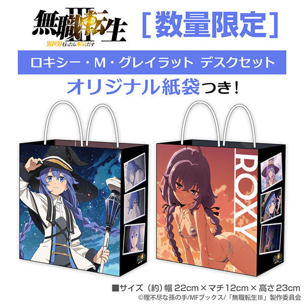 ロキシー・M・グレイラット デスクセット
