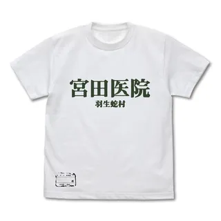 宮田医院 Tシャツ