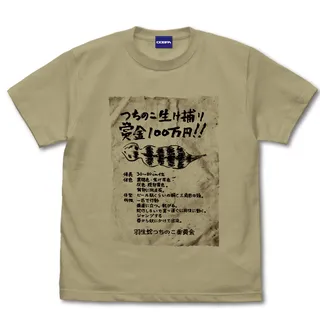 No.064 つちのこ手配書 Tシャツ