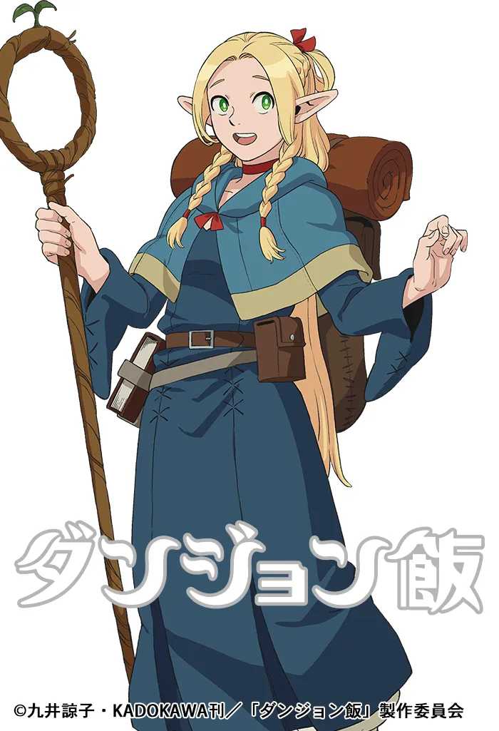 ダンジョン飯