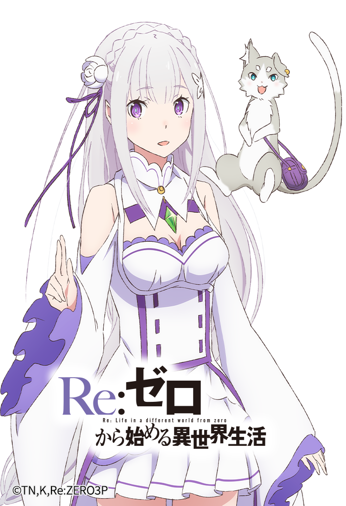 Re:ゼロから始める異世界生活