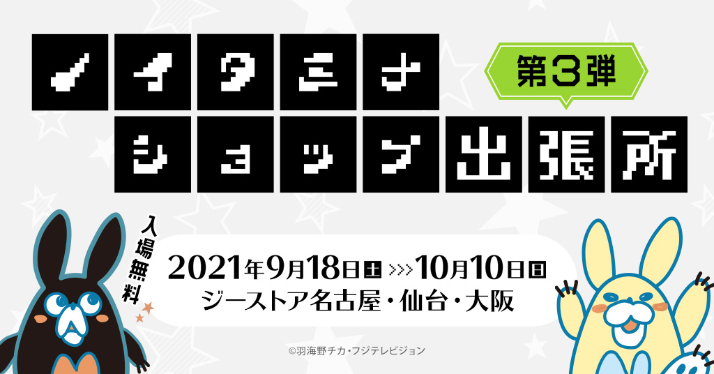 Gee 店舗情報 イベント情報 ジーストア大阪