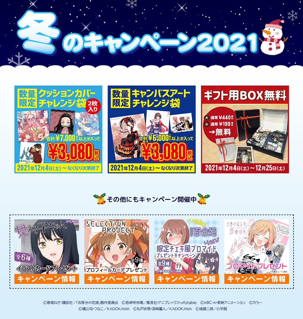 [キャンペーン]『冬のキャンペーン2021』ジーストアではお得なキャンペーンがいっぱい！！ご来店お待ちしています！