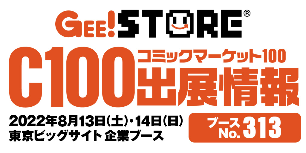 イベント コミックマーケット100 にジーストアが出展いたします 多数の先行販売グッズをご用意してお待ちしております キャラクターグッズ販売のジーストア ドット コム