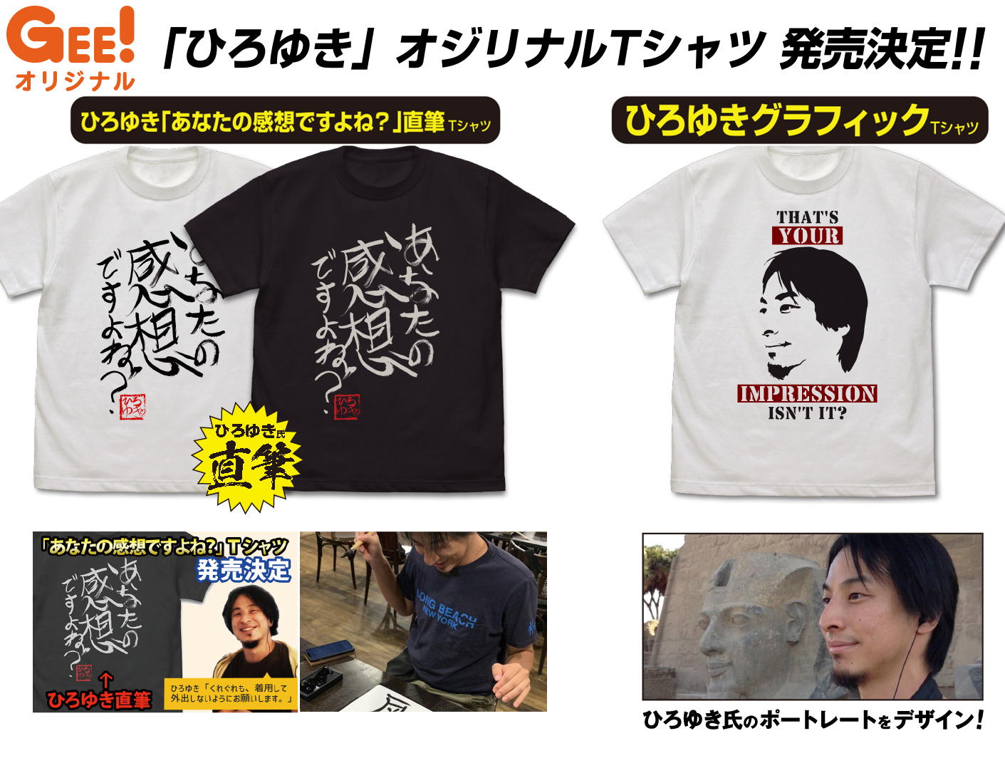 ひろゆき こと西村博之氏の 直筆 名言tシャツ 横顔tシャツが発売決定 Cospa Group コスパグループ