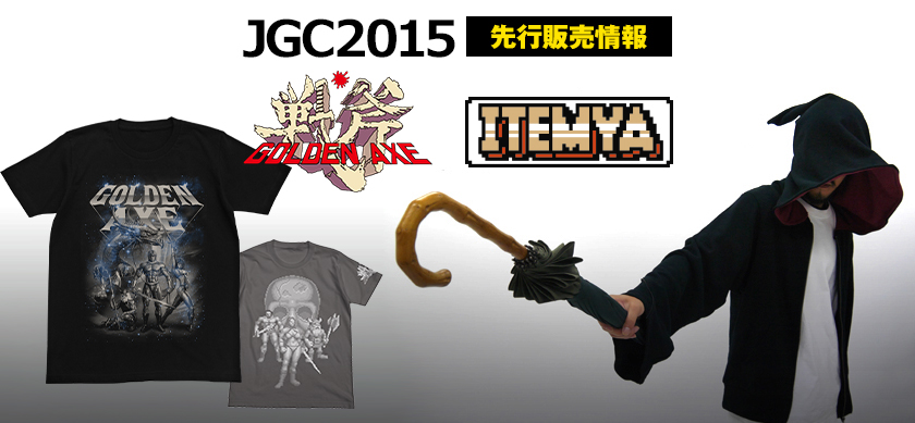 『JGC2015』先行販売情報