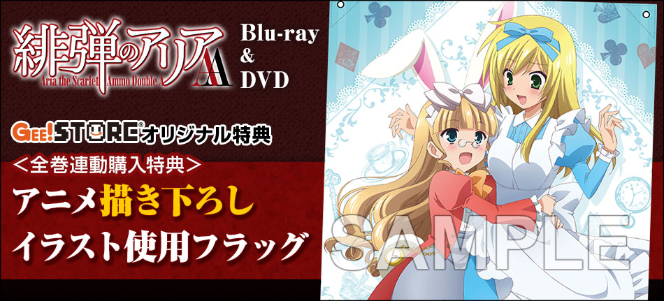 緋弾のアリアAA Blu-ray＆DVD ジーストア＆WonderGOO＆新星堂 