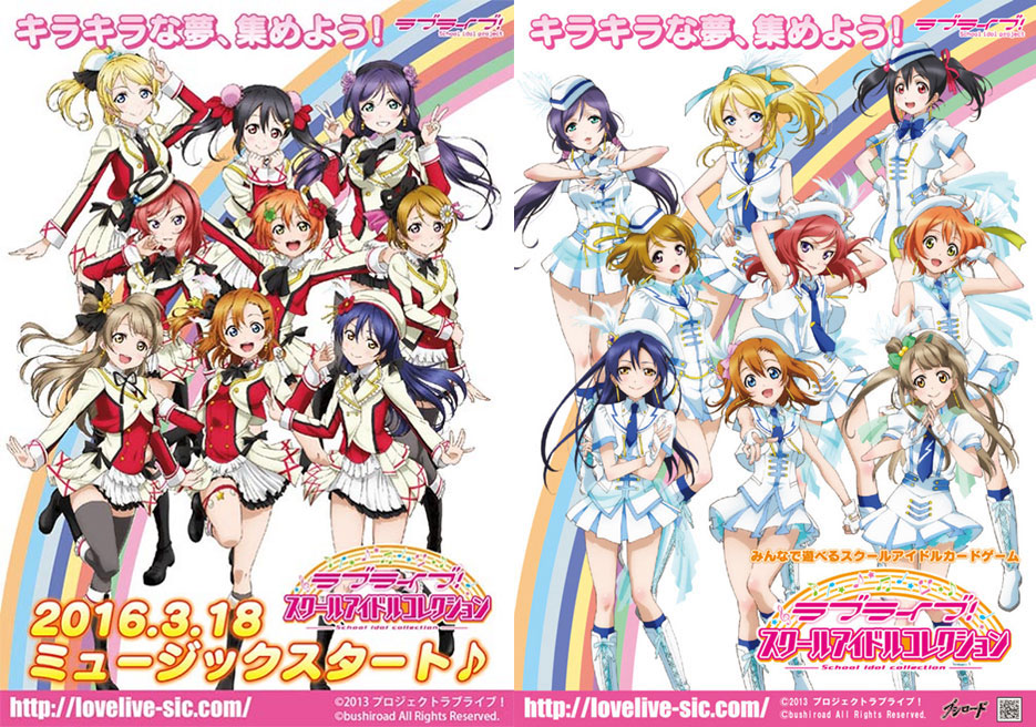 [予約開始]『ラブライブ！』大人気のラブライブ！スクールアイドルコレクション Vol.1＆2が再登場！