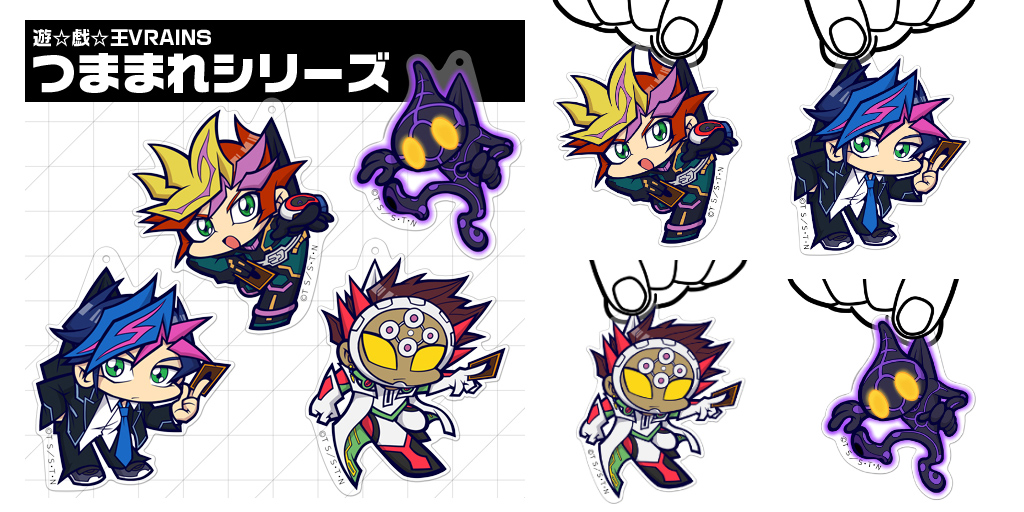 [予約開始]『遊☆戯☆王VRAINS』お気に入りのキャラをつまんじゃおう！アクリルつままれキーホルダー＆ストラップ4種が登場！[コスパ]