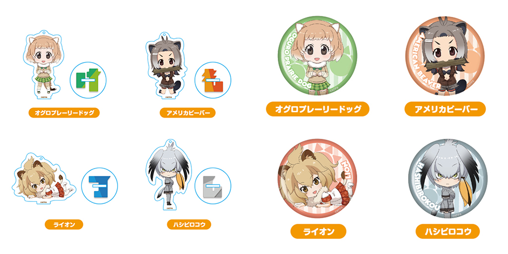 [予約開始]『けものフレンズ』ねんどろいどぷらす 缶バッジセット＆アクリルキーチェーンセットが登場！[グッドスマイルカンパニー]