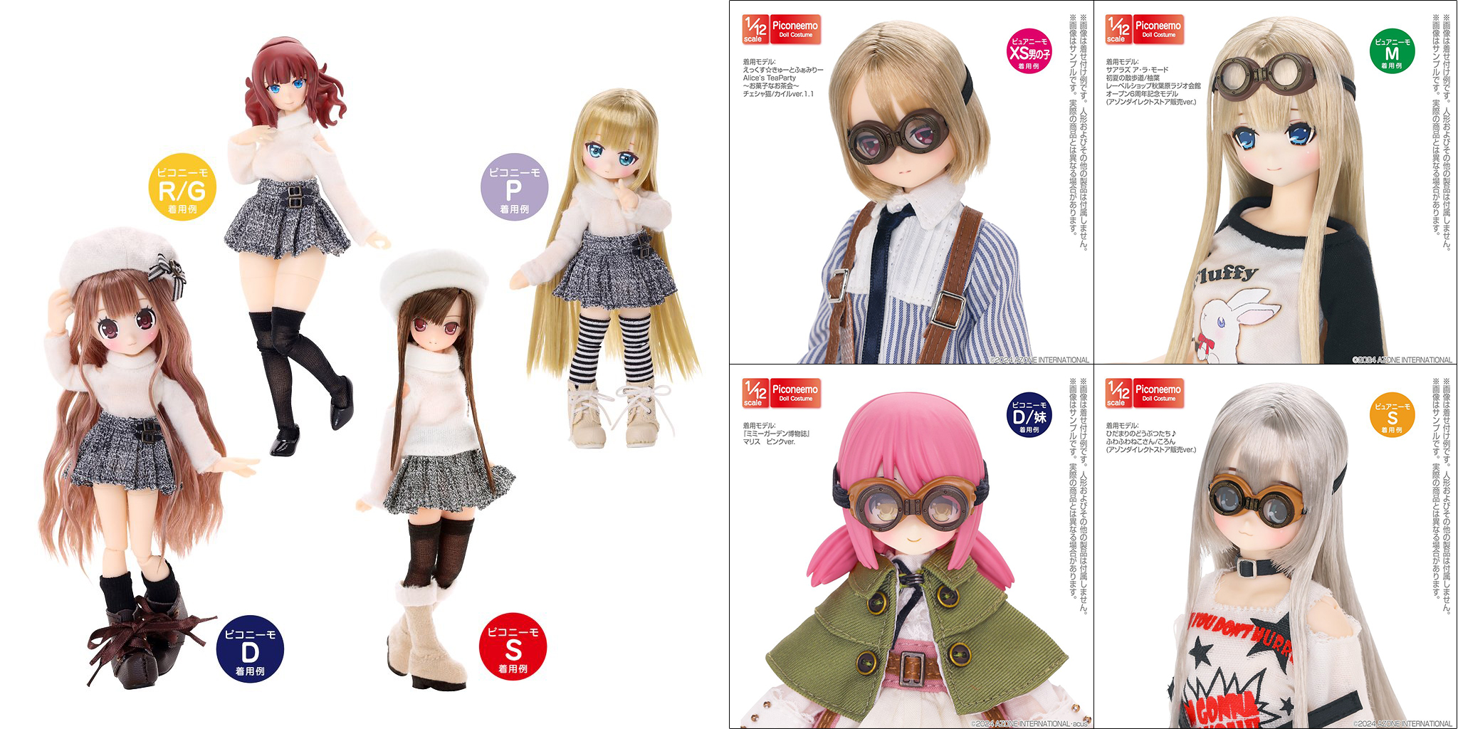 [予約開始]『AZONE』1/12サイズドール用ミニコスチュームから「ふわふわニット＆スカートset～Winter date～」「ニットオーバーニーソックス」「Lil’ Fairy～ゴーグル（PVC製）～」が登場！[アゾン]