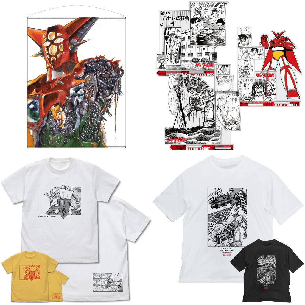 [予約開始]『ゲッターロボ』「ゲッターロボ ミサイルマシンガンVer」ビッグシルエットTシャツ 、「失敗ゲッター」Tシャツ、 「不死身のゲッターロボ」B2タペストリー・100cmタペストリー、名場面アクリルスタンドが登場！[コスパ]