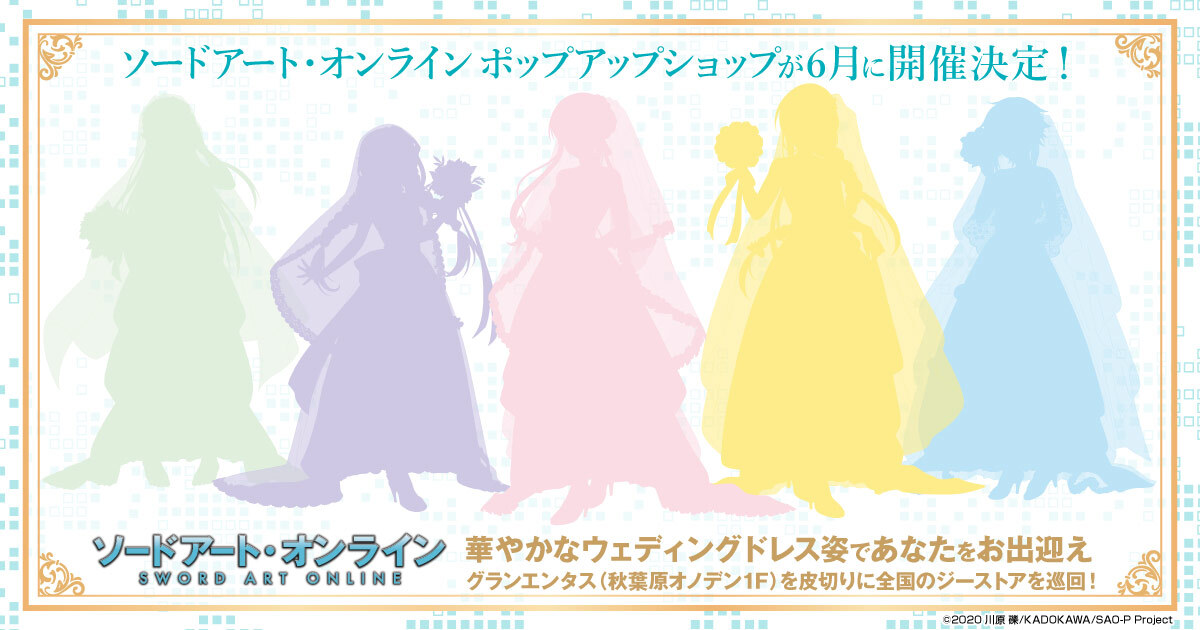 [イベント]ソードアート・オンライン ポップアップショップが6月に開催決定！華やかなウェディングドレス姿であなたをお出迎え