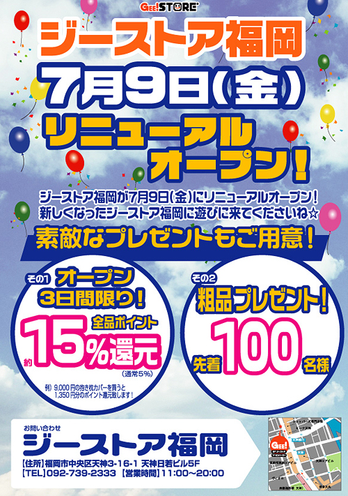 ジーストア福岡 7月9日 金 リニューアルオープン キャラクターグッズ販売のジーストア ドット コム