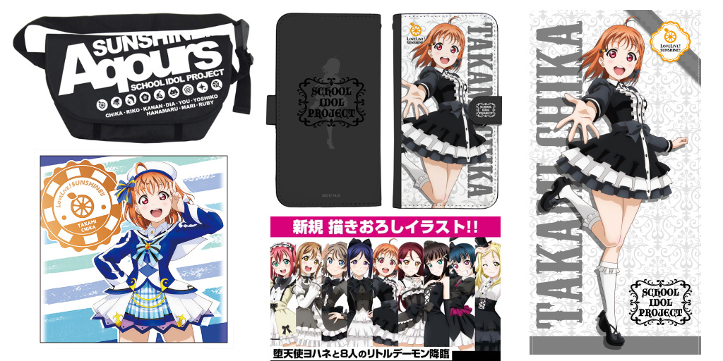 [予約開始]『ラブライブ！サンシャイン!!』120cmビッグタオル9種、手帳型スマホケース9種、クッションカバー9種、メッセンジャーバッグが登場！[二次元コスパ]