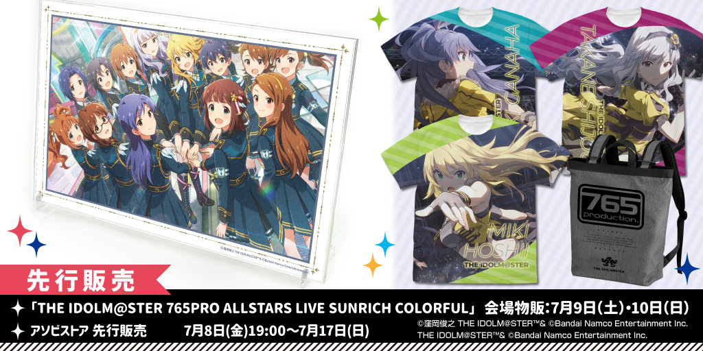 〈THE IDOLM@STER 765PRO ALLSTARS LIVE SUNRICH COLORFUL〉先行販売情報