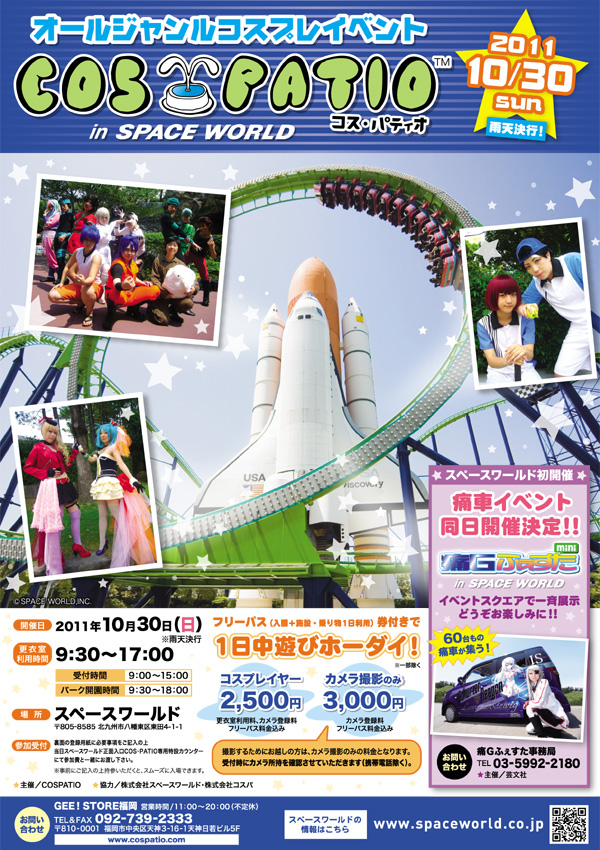 「COS-PATIO in SPACEWORLD」コスプレイベント開催！