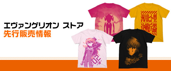 「EVANGELION STORE」先行販売情報