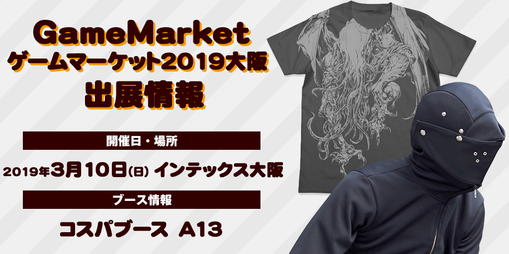 『ゲームマーケット2019大阪』出展情報