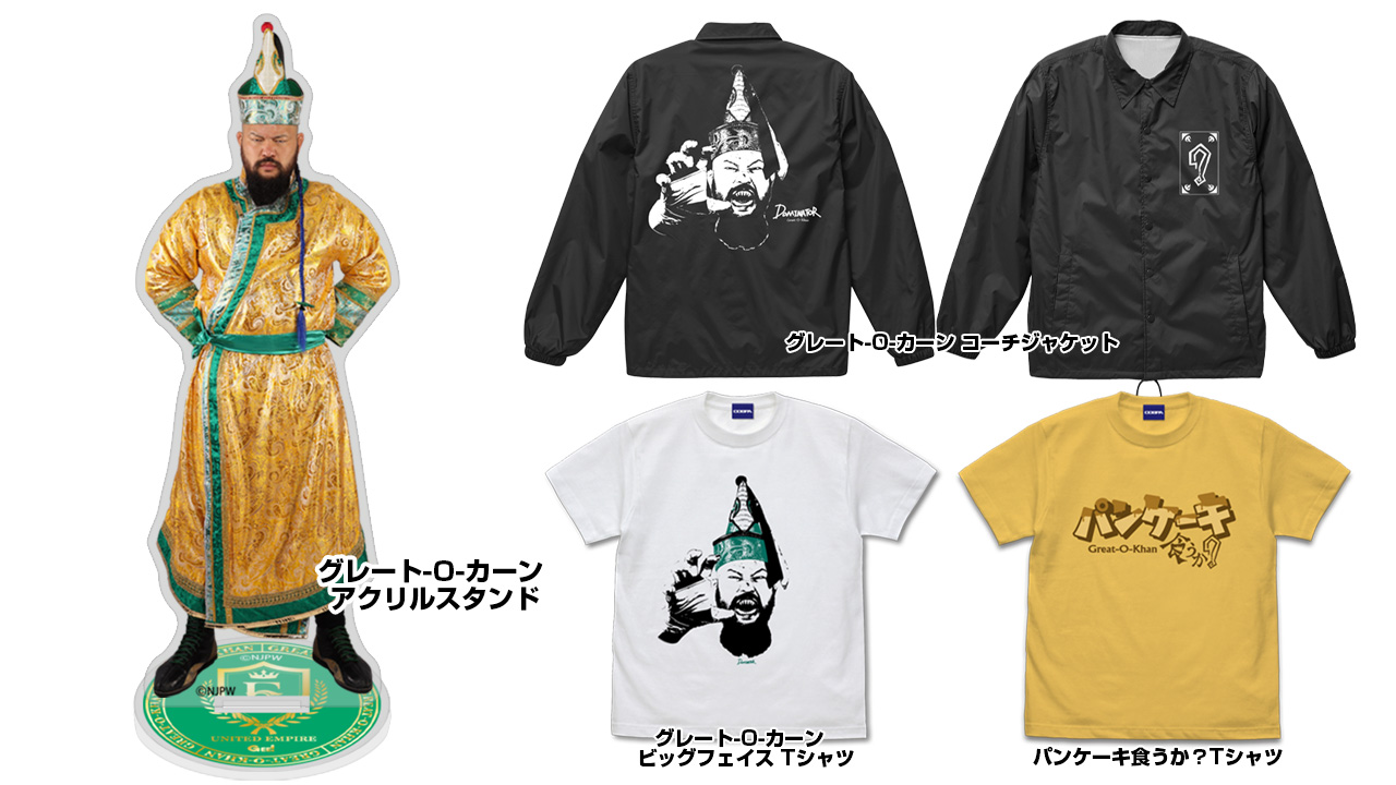 [予約開始]『新日本プロレスリング』「グレート-O-カーン」選手のアクリルスタンド、Tシャツ、コーチジャケットが登場！[コスパ]