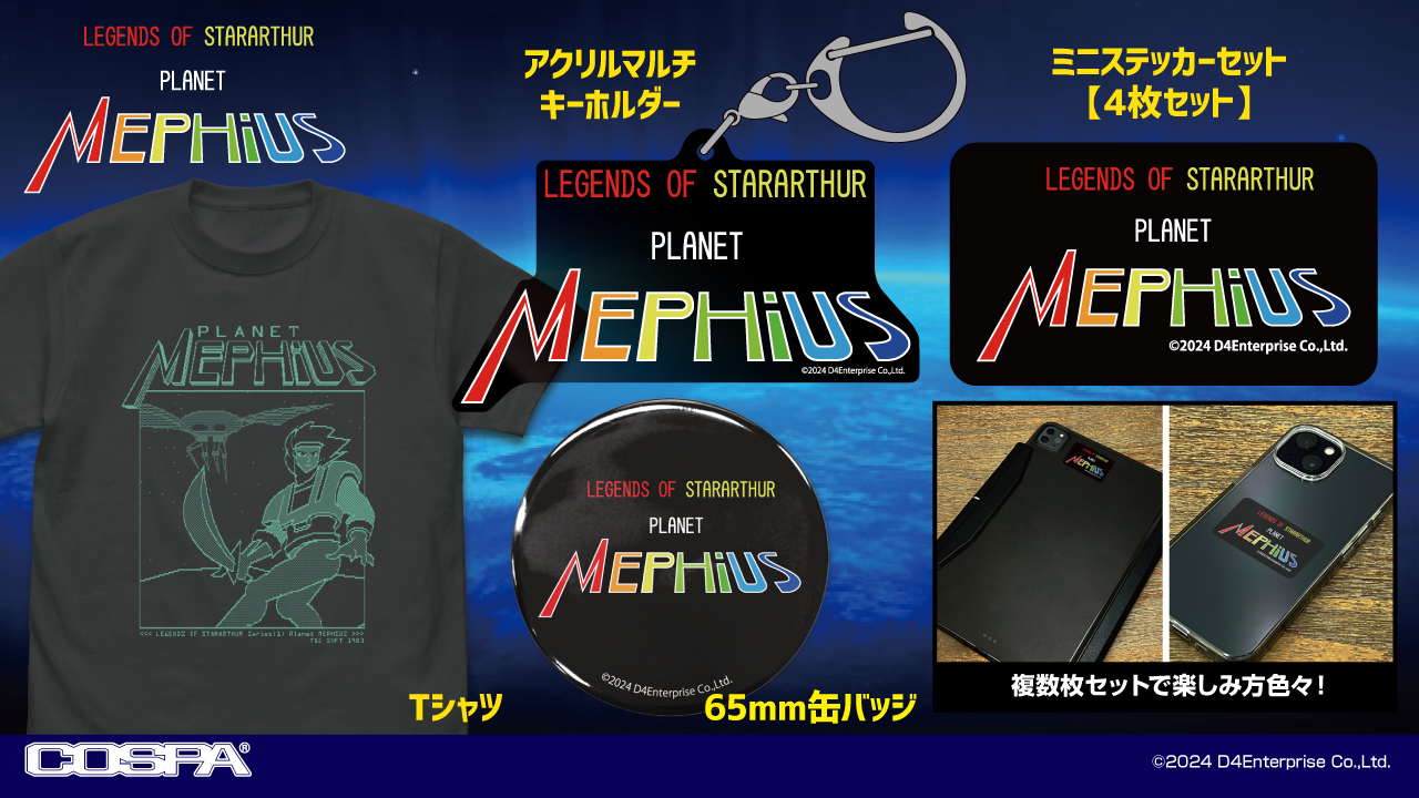 [予約開始]『惑星メフィウス』「惑星メフィウス」Tシャツ、アクリルマルチキーホルダー、ミニステッカーセット、65mm缶バッジが登場！[コスパ]