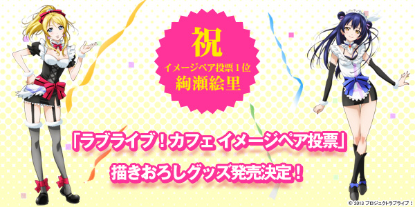 ラブライブ！カフェ イメージペア投票」 描きおろしグッズ発売決定！｜二次元キャラクターグッズ製作販売の二次元コスパ｜NijigenCOSPA |  COSPA,inc.