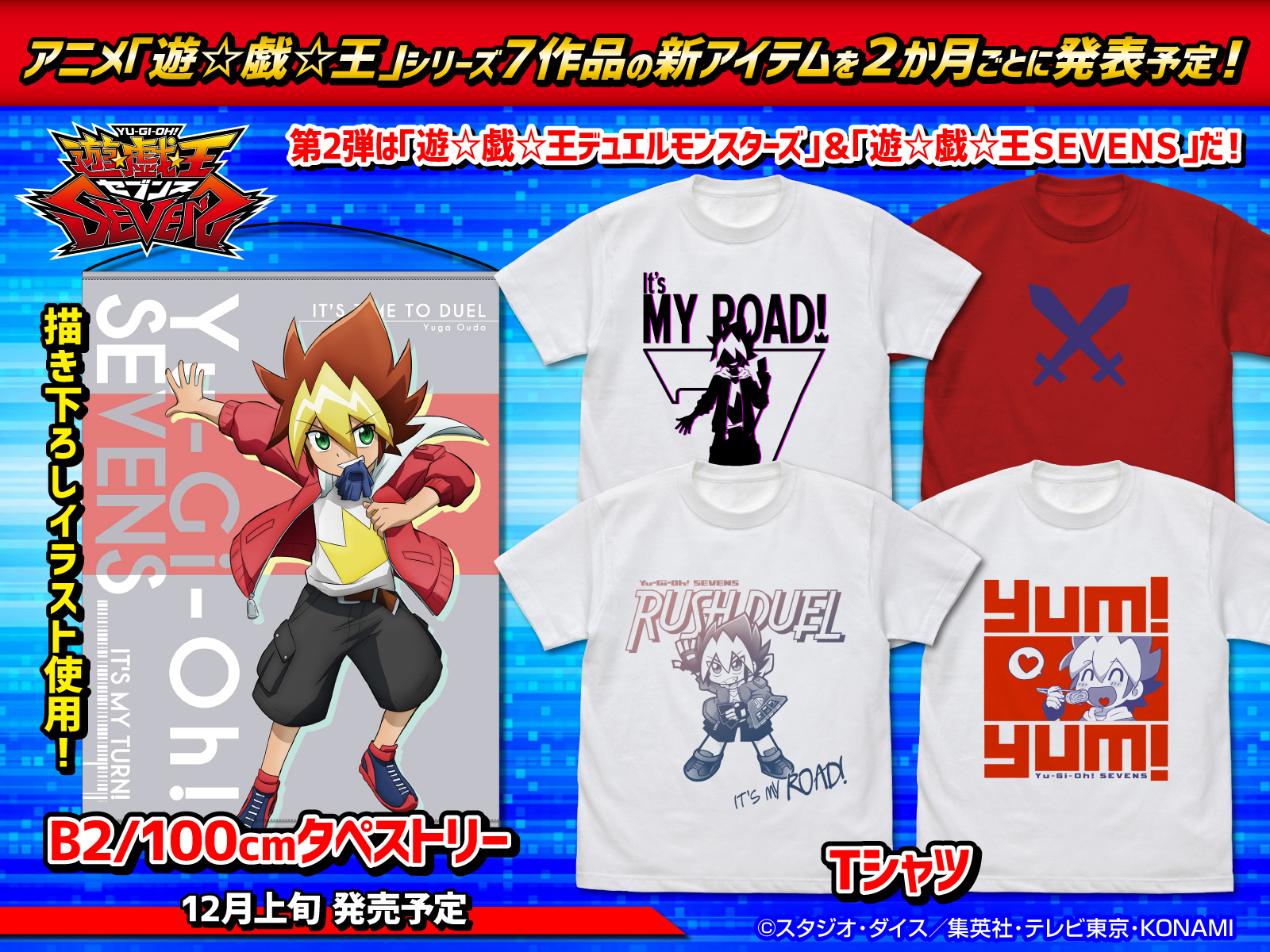 [予約開始]『遊☆戯☆王SEVENS』Tシャツ、ラージトート、B2タペストリー、100cmタペストリー、フルカラーパスケース、アクリルスタンドが登場！[コスパ]