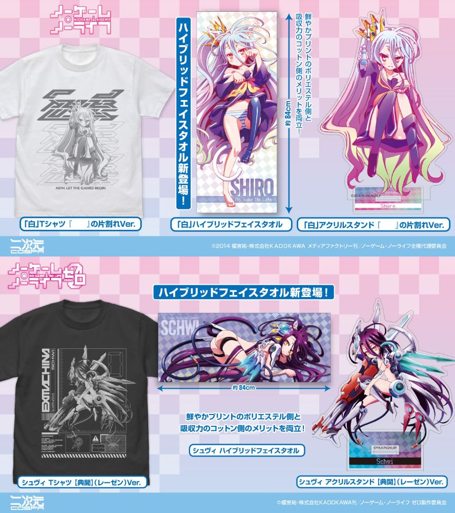 [予約開始]『ノーゲーム・ノーライフ』『ノーゲーム・ノーライフ ゼロ』「白」「シュヴィ」のTシャツ、ハイブリッドフェイスタオル、アクリルスタンドが登場！[二次元コスパ]