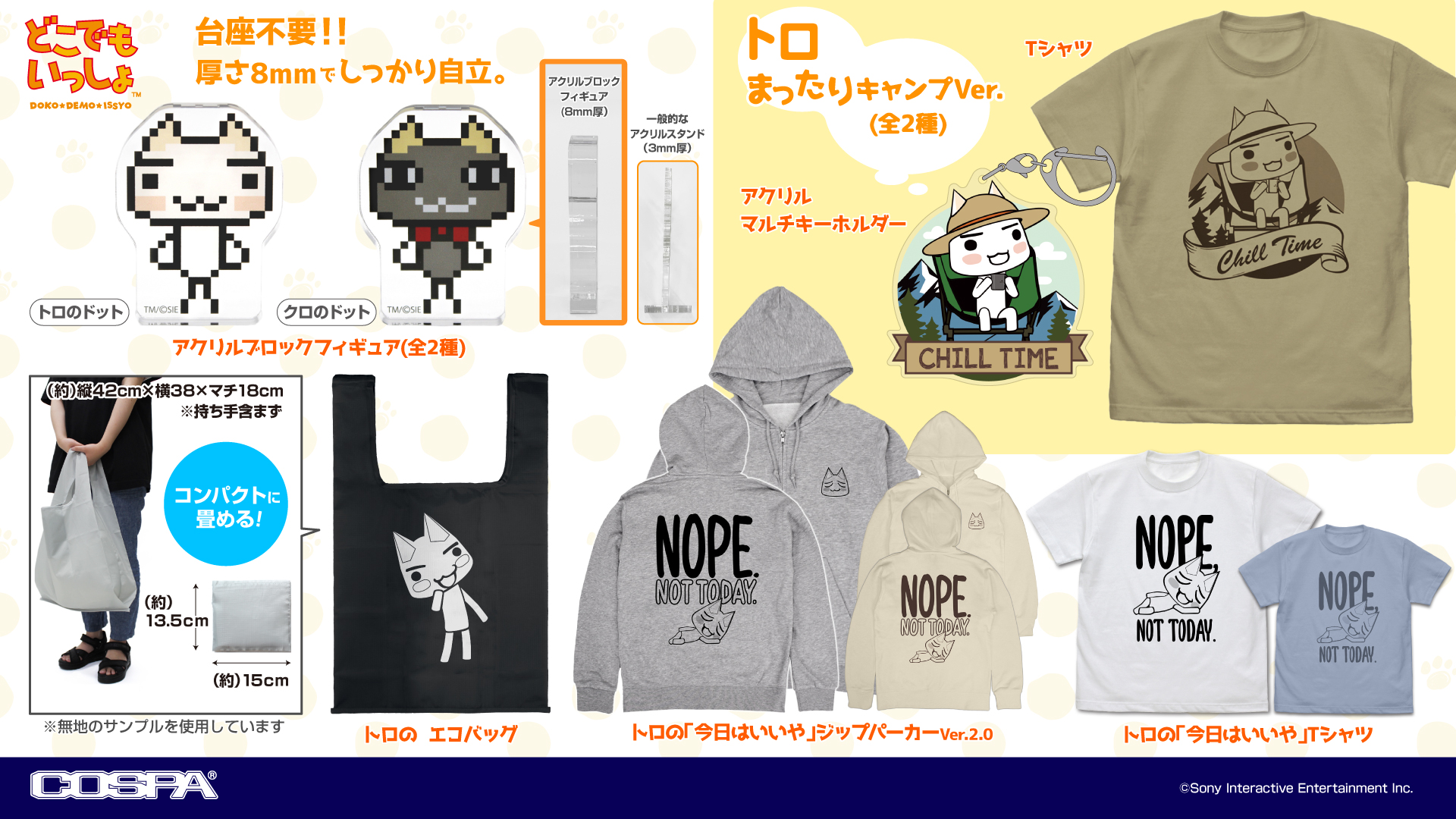 [予約開始]『どこでもいっしょ』ジップパーカー、Tシャツ、エコバッグ、アクリルブロックフィギュア、アクリルマルチキーホルダーが登場！[コスパ]