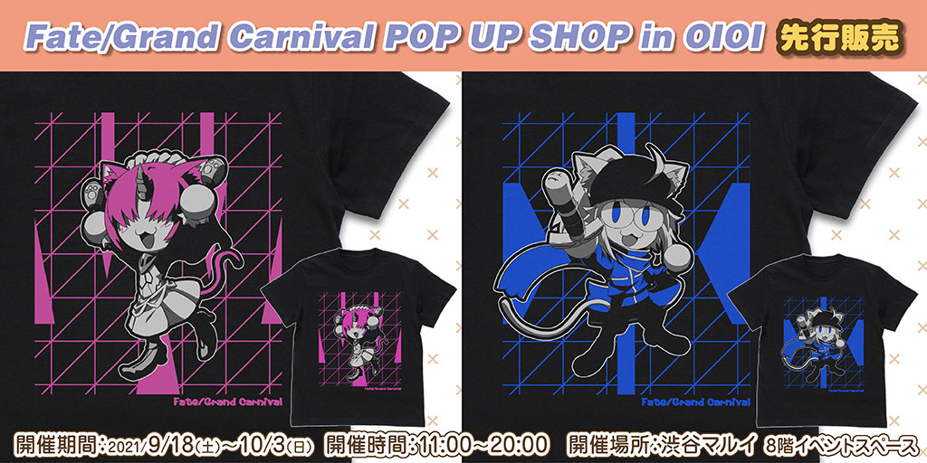 〈Fate/Grand Carnival POP UP SHOP in OIOI〉先行販売情報