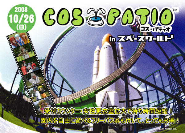 COSPATIO in SPACEWORLD」コスプレイベント開催｜コスプレ衣装製作販売のコスパティオ｜COSPATIO | COSPA,inc.