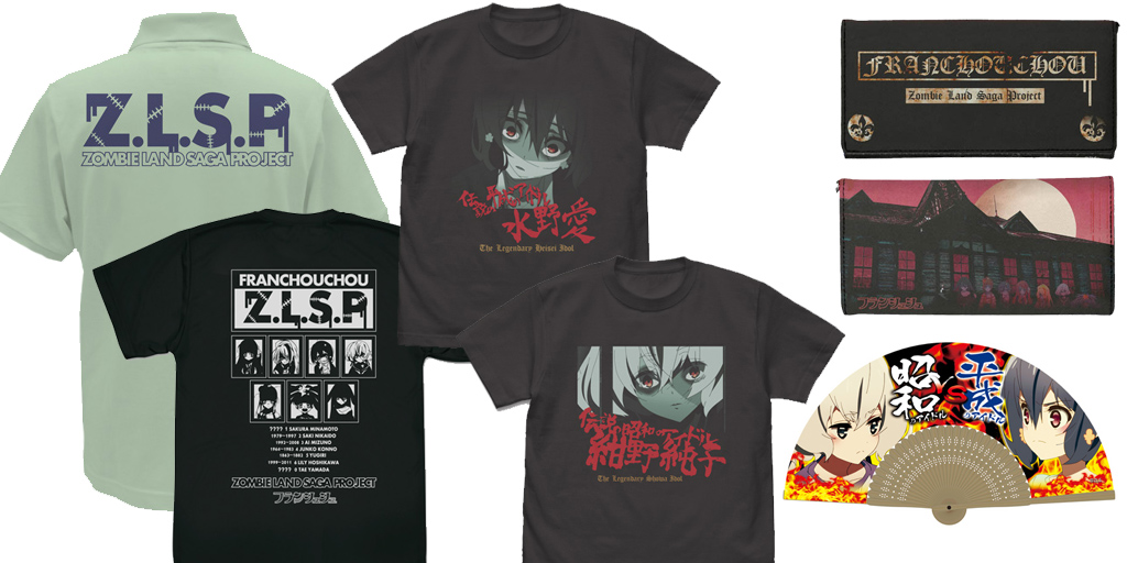 予約開始 ゾンビランドサガ 扇子 ドライtシャツ フルカラーウォレット Tシャツ 2種 ポロシャツが登場 二次元コスパ キャラクターグッズ販売のジーストア ドット コム