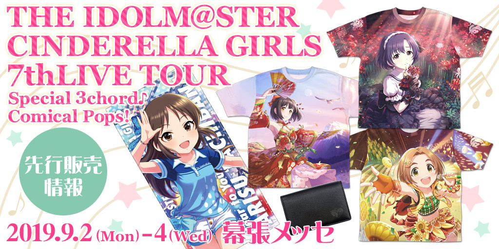 〈THE IDOLM@STER CINDERELLA GIRLS 7thLIVE TOUR Special 3chord♪ Comical Pops!〉先行販売情報
