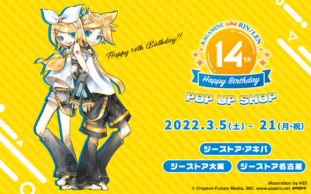 [イベント]〈鏡音リン・レン Happy 14th Birthday POP UP SHOP〉開催決定！