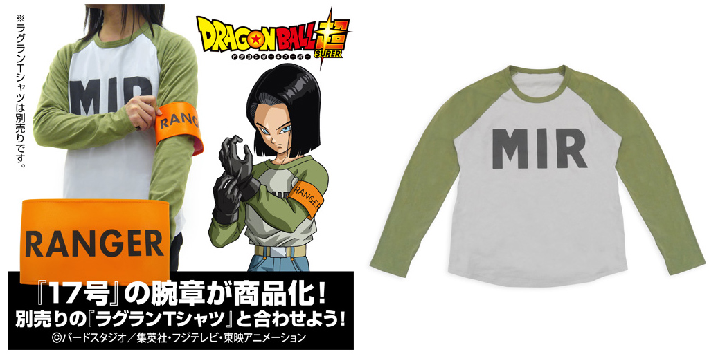 [予約開始]『ドラゴンボール超』人造人間17号が付けている『RANGER』腕章とラグランTシャツが登場！[コスパ]